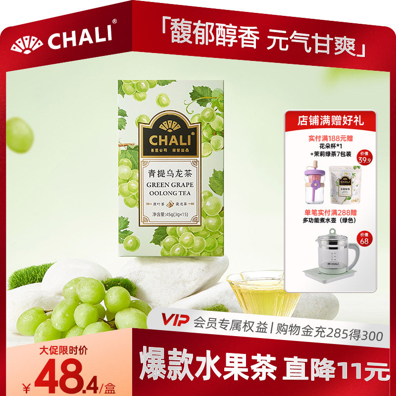 CHALI青提乌龙铁观音茉莉花茶果粒茶水果茶叶茶里公司茶包冷泡茶