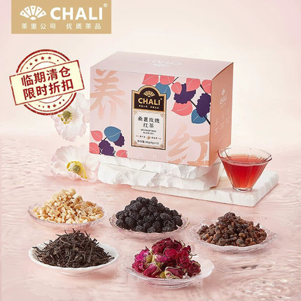 【临期特卖】CHALI茶里 桑葚玫瑰黑枸杞西梅茶潮养花果茶包多喝水