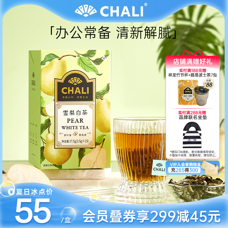 CHALI雪梨白茶花果茶清润水果花茶养生茶里公司茶包果粒茶冷泡茶