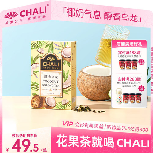 阳光椰子 鲜爽乌龙