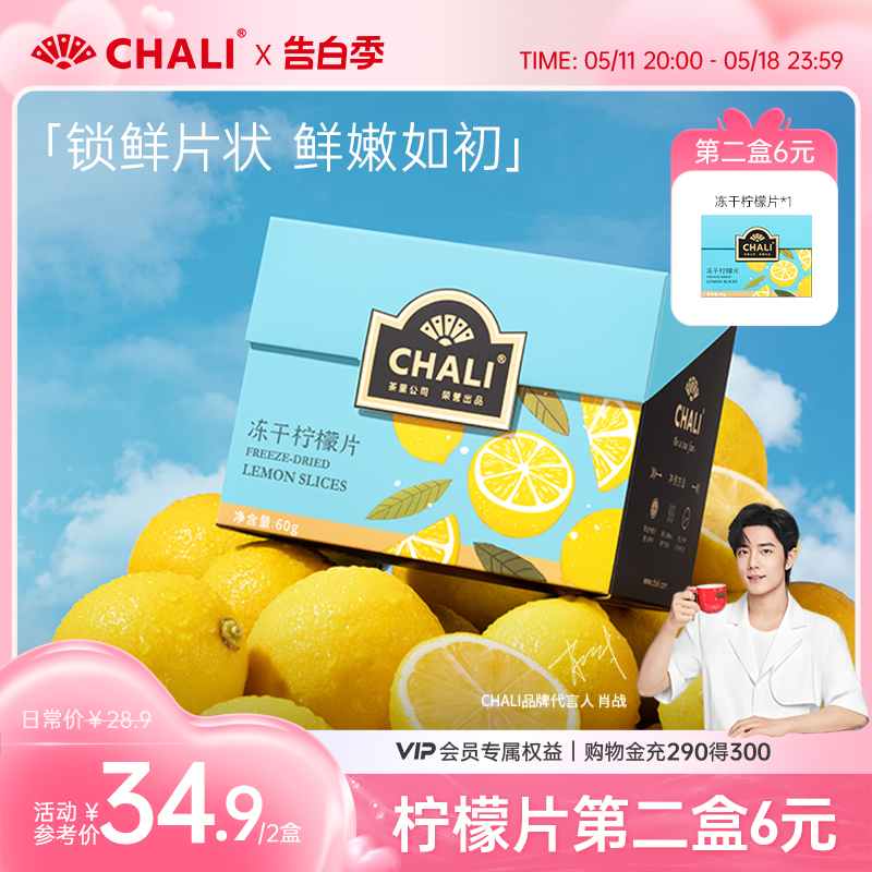 CHALI 蜂蜜冻干柠檬片水果茶独立包装泡水喝茶里公司出品多喝水