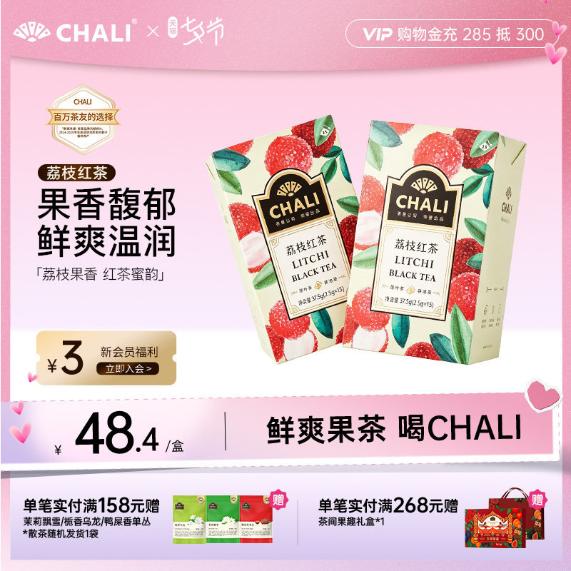 CHALI茶里 荔枝红茶荔枝果干红茶水果花茶果粒原叶冷萃茶冷泡茶包