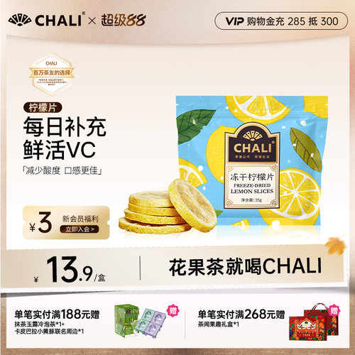 CHALI茶里蜂蜜冻干柠檬片水果