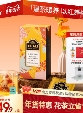 CHALI茶里 桂圆红枣枸杞茶茉莉绿茶梨汤元气滋补养身花茶包组合