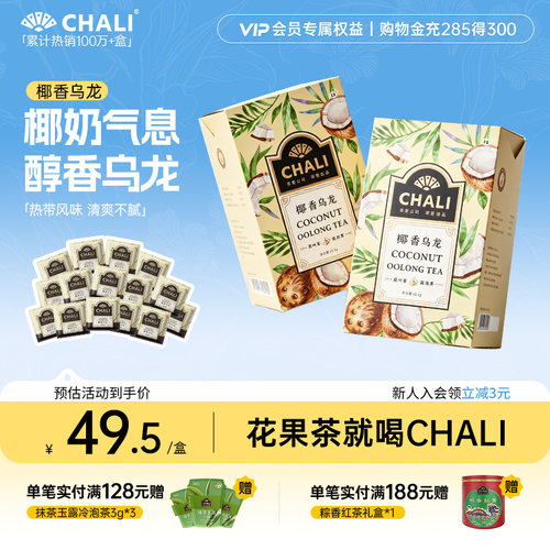 阳光椰子 鲜爽乌龙