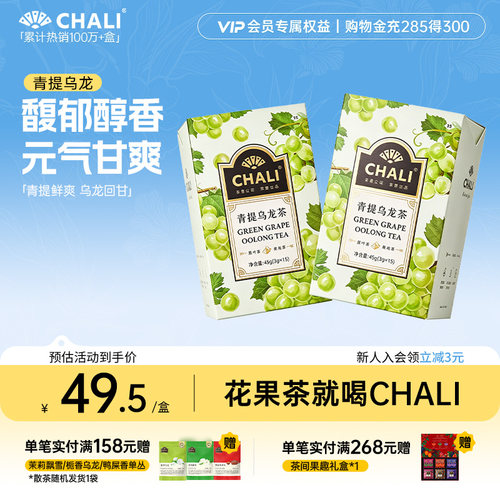 新品花果茶盒装花果茶chali