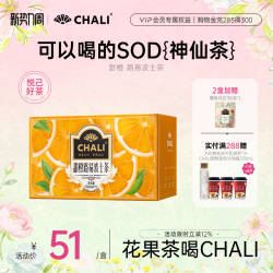 【0咖啡因】CHALI茶里甜橙路易波士茶南非宝藏茶香清爽水果茶茶包