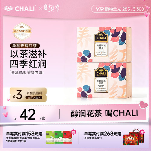 CHALI桑葚玫瑰红茶滋补养生新品