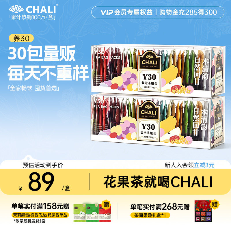 【教师节礼物】CHALI茶里Y30养多多黑枸杞桑葚西梅普洱茶组合茶包