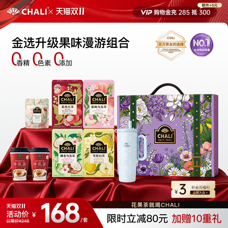 CHALI茶里 蜜桃乌龙金选升级0香精荔枝红茶椰香雪梨水果茶包组合