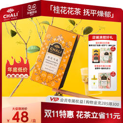 CHALI 桂花乌龙茶花草茶安溪铁观音下火茶包茶叶茶里公司出品花茶