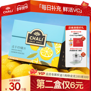 CHALI 蜂蜜冻干柠檬片水果茶独立包装泡水喝茶里公司出品多喝水