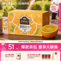 【0咖啡因】CHALI茶里甜橙路易波士茶南非宝藏茶香清爽水果茶茶包