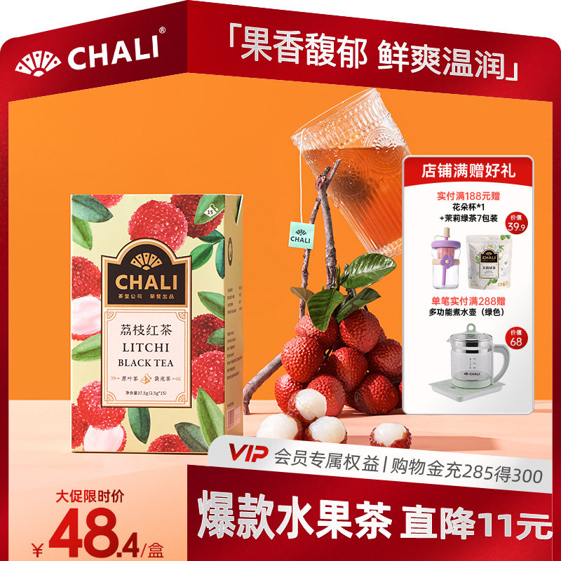 CHALI 荔枝红茶荔枝果干红茶袋泡茶水果花果粒茶里公司冷泡花茶