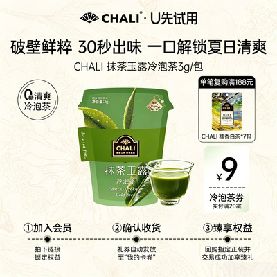 茶里抹茶玉露冷泡茶3g单包