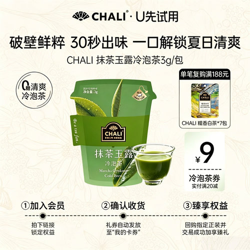 茶里抹茶玉露冷泡茶3g单包