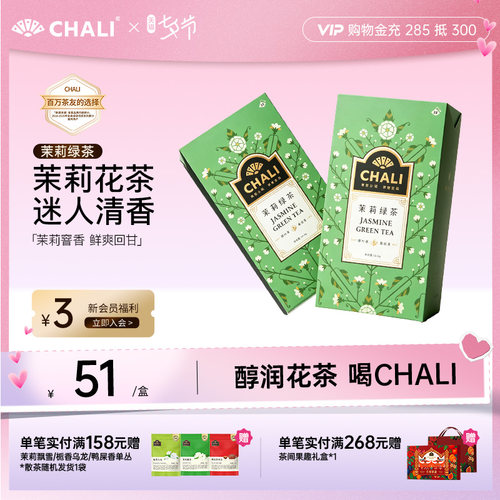 CHALI蒙顶毛峰茉莉绿茶
