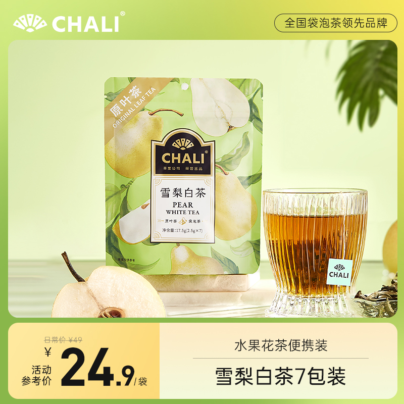 CHALI 雪梨白茶花果茶清润茶水果花草茶便携7包茶包茶叶