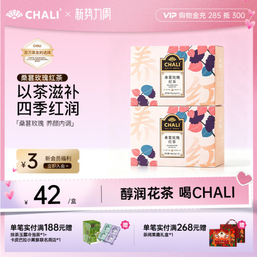 【教师节礼物】CHALI茶里 桑葚玫瑰黑枸杞乌龙茶早C晚A花果养生茶