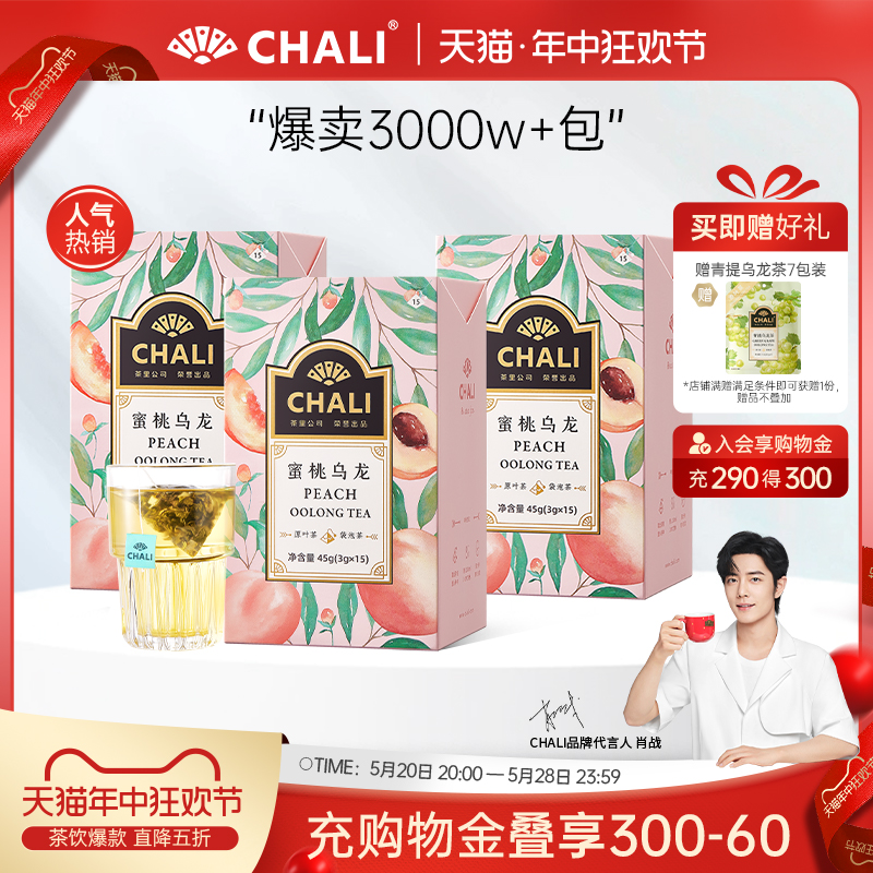 【肖战推荐】CHALI蜜桃乌龙茶包铁观音花果水果茶茶里公司茶叶*3