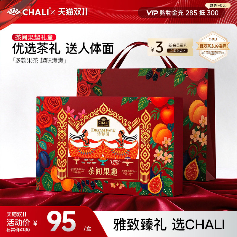 CHALI茶里 茶间果趣蜜桃乌龙西梅荷叶普洱茶水果茶花茶包礼盒送礼