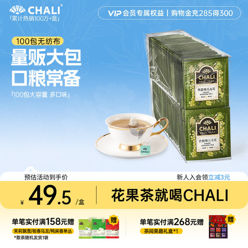 CHALI茶里多口味无纺布茶包100包