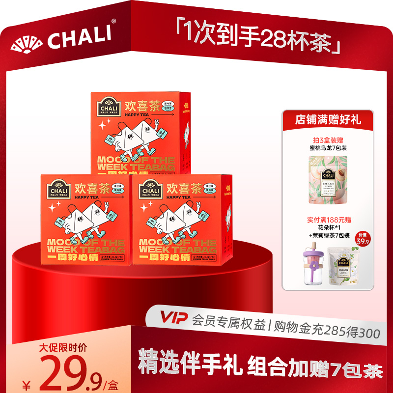 CHALI欢喜茶婚庆伴手礼玫瑰红茶