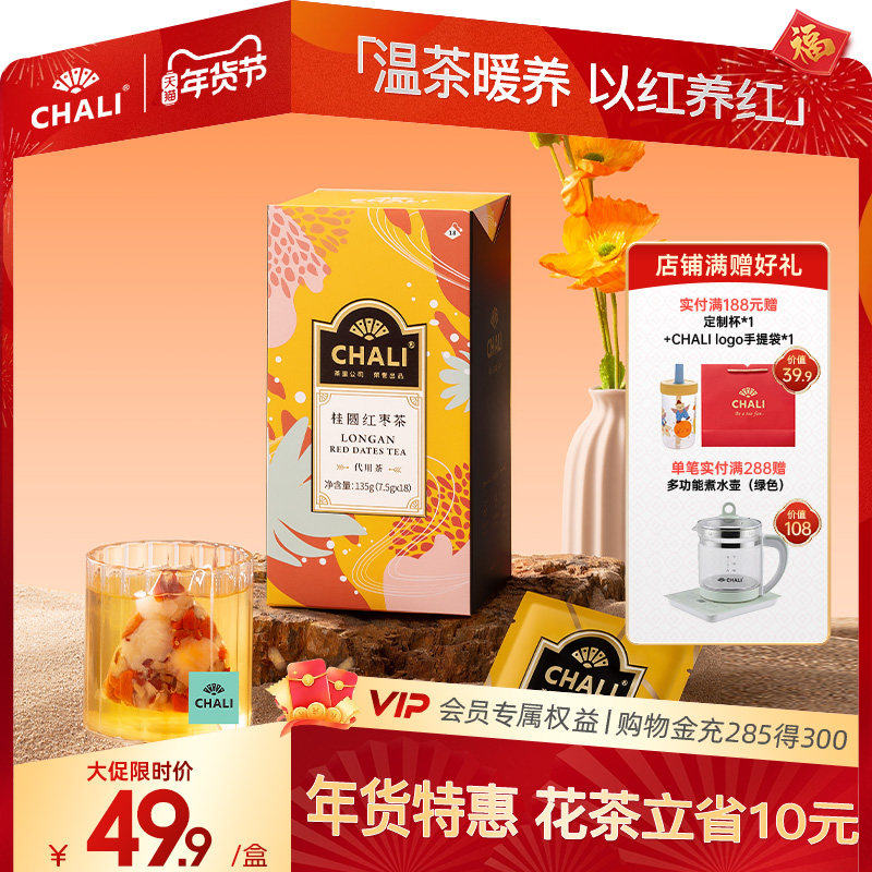 CHALI茶里桂圆红枣枸杞茶叶组合养身花草茶茶包茶里公司出品茶叶