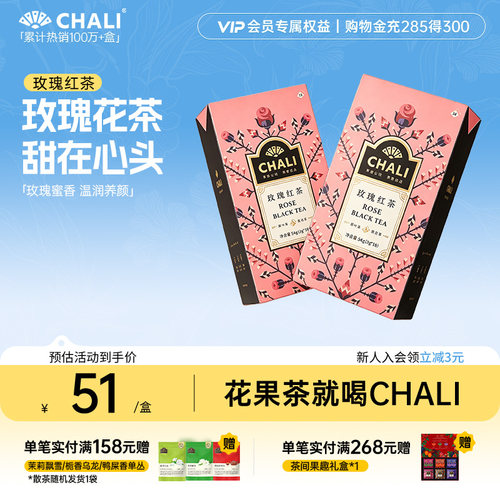 CHALI 玫瑰红茶花茶食品级重瓣红玫瑰花草茶叶茶里公司出品茶包 - 封面