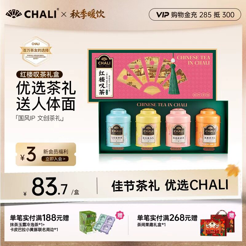 CHALI茶里 红楼叹茶玫瑰普洱茶桂花茶水果茶包礼盒教师中秋节礼品图片