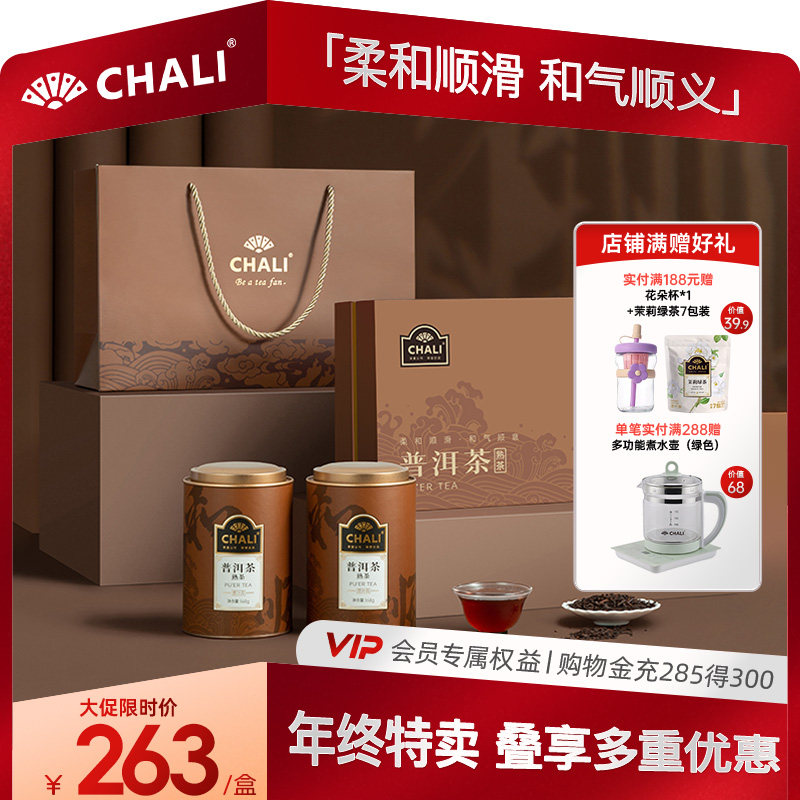 CHALI普洱茶熟茶散茶礼盒
