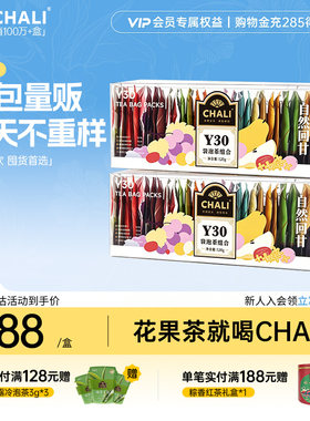 CHALI茶里 Y30养多多黑枸杞桑葚西梅普洱水果养生茶组合茶包30包