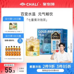 肖战推荐CHALI 百香果柠檬冷萃茶茉莉花铁观音茶里公司茶包冷泡茶