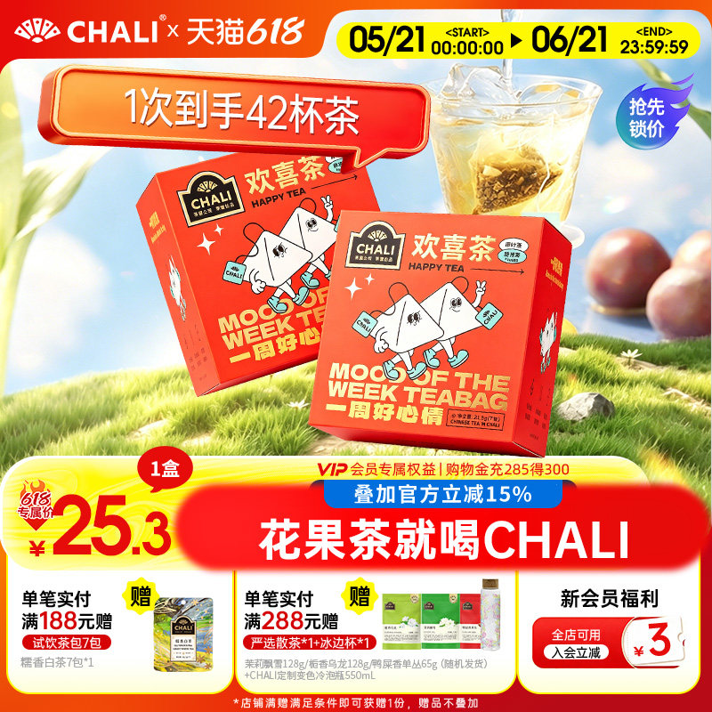 CHALI茶里 欢喜茶组合茶包蜜桃乌龙桂花乌龙陈皮普洱花茶水果茶包