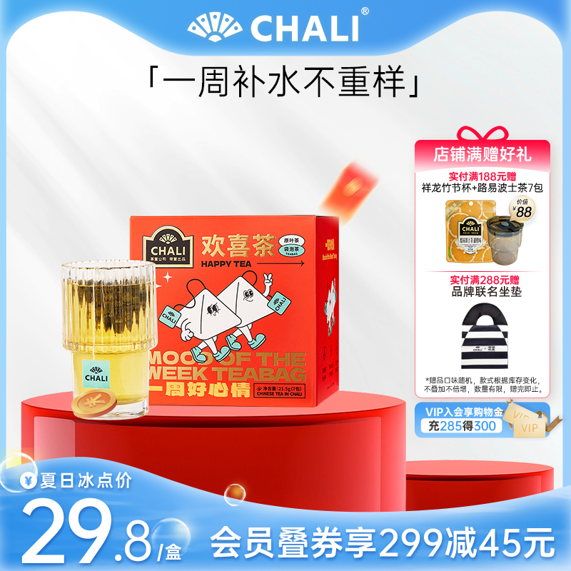 CHALI欢喜茶婚庆伴手礼玫瑰红茶