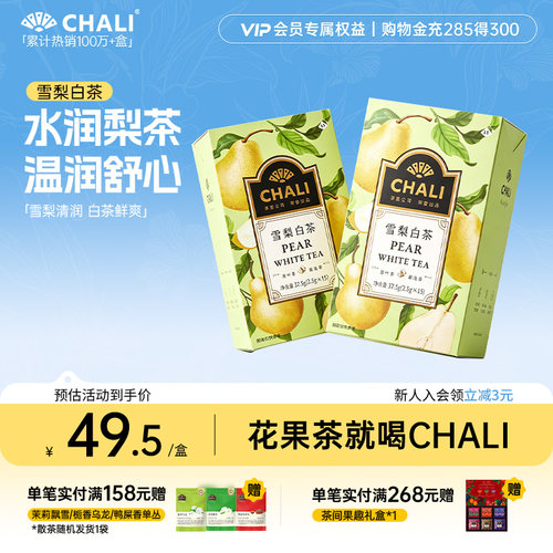 CHALI茶里雪梨白茶15包