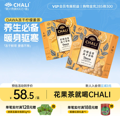 CHALI冻干柠檬姜茶块