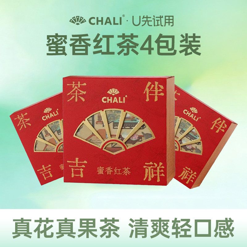 【天猫U先】CHALI茶里蜜香红茶茶伴吉祥秋冬暖饮伴手礼高级随手礼