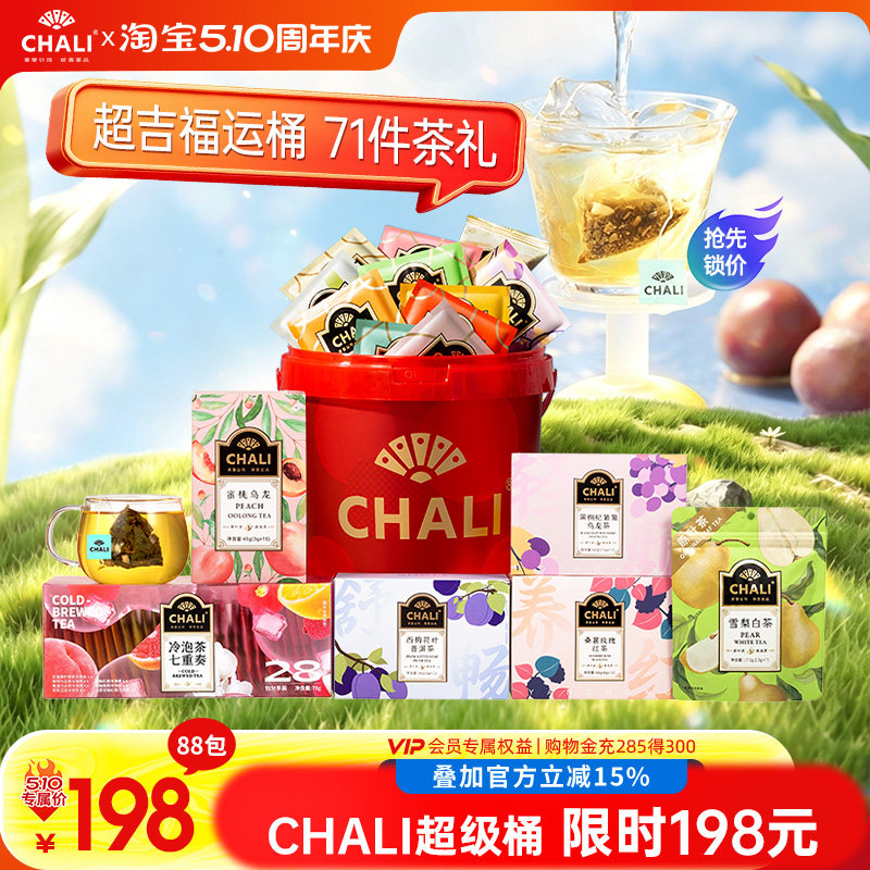 【超吉福运桶】CHALI茶里 超级桶蜜桃乌龙黑枸杞潮养花果茶组合