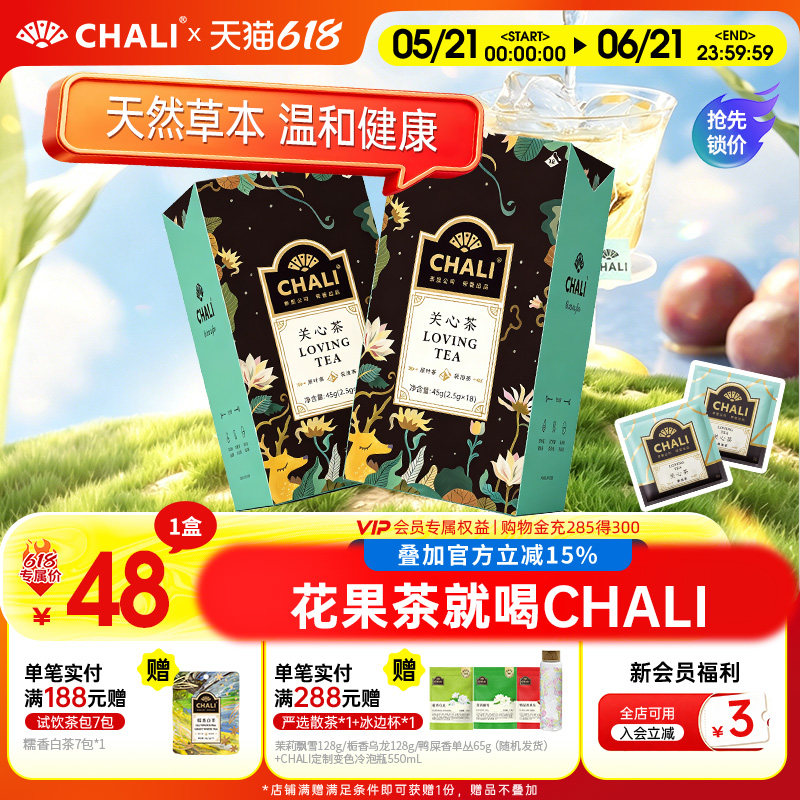 CHALI关心茶 金银花菊花蒲公英茶花草茶叶普洱茶茶里公司出品茶包