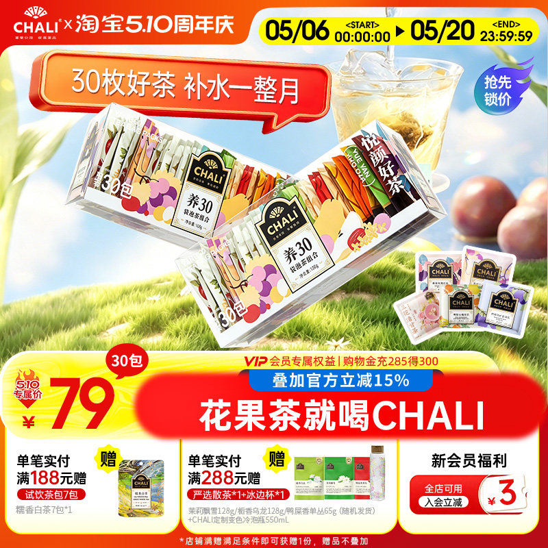 CHALI茶里 Y30养多多黑枸杞桑葚西梅普洱水果养生茶组合茶包30包