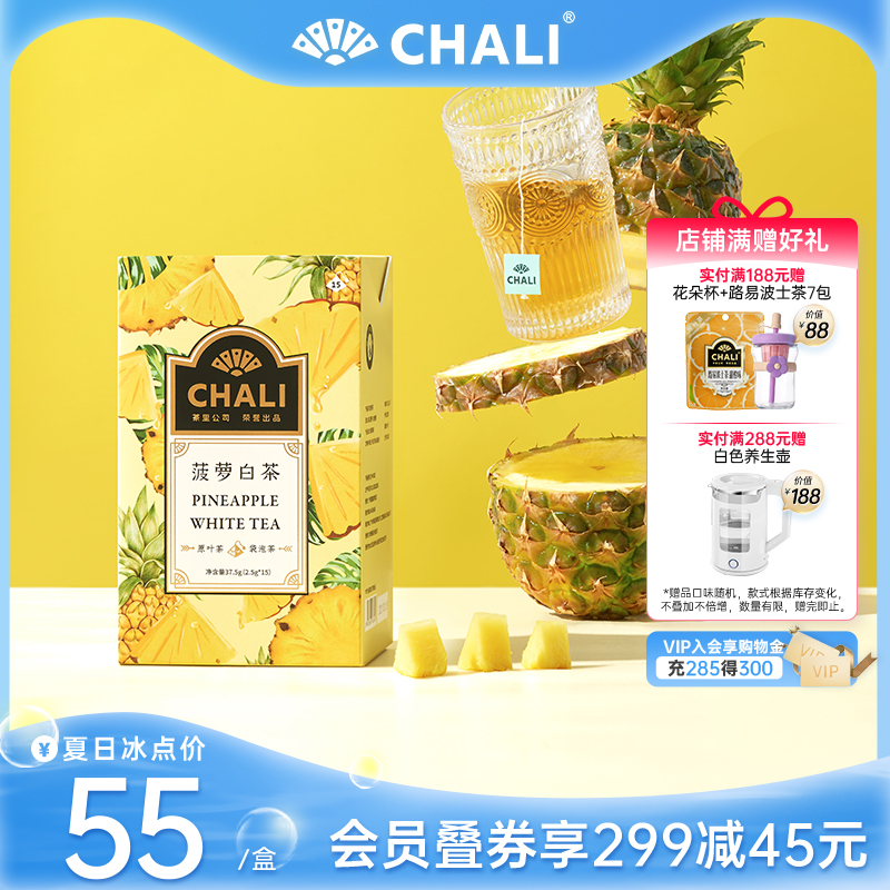 CHALI 菠萝白茶果茶水果茶果干茶包花草茶冷泡茶茶里公司茶叶