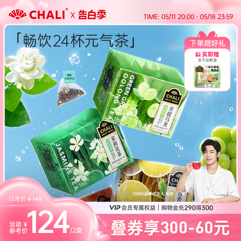 CHALI茶里蜜桃乌龙水果冷泡茶