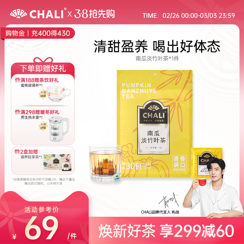 CHALI南瓜淡竹叶红豆茶养生茶