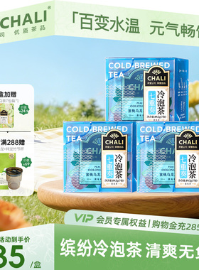 CHALI茶里 七重奏冷萃茶夏日冷泡茶包蜜桃乌龙花茶水果茶包7味盒