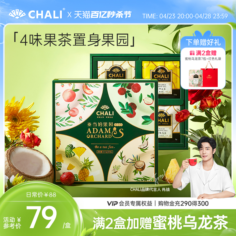 CHALI蜜桃乌龙花果茶礼盒