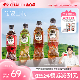 饮料 肖战同款 CHALI茶里公司柠檬鸭屎山茶花蜜桃乌龙菠萝白茶瓶装