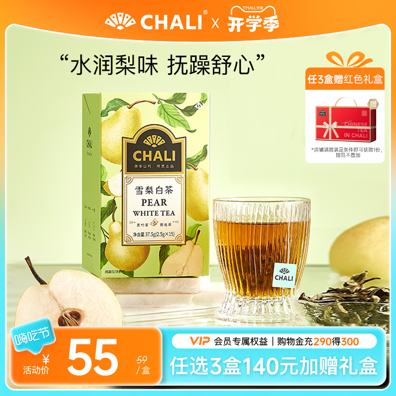 CHALI雪梨白茶花果茶清润水果花茶养生茶里公司茶包果粒茶冷泡茶