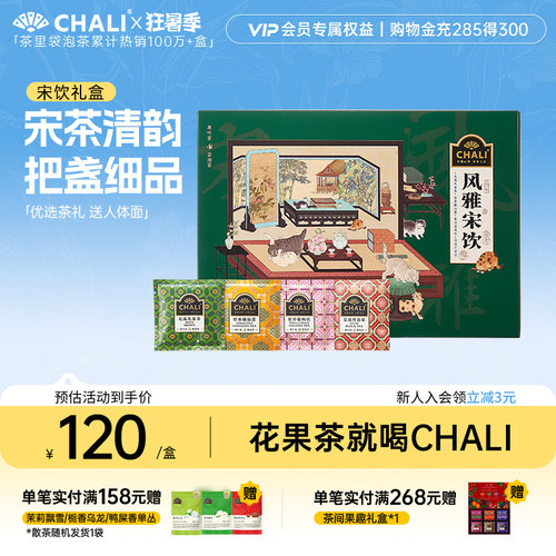 【佳节茶礼】CHALI茶礼 风雅宋饮礼盒蜜桃乌龙茶桂花茶包茶叶礼盒