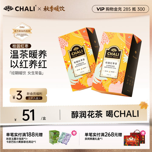 CHALI茶里桂圆红枣枸杞茶组合